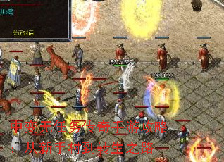 中变无任务传奇手游攻略：从新手村到转生之路